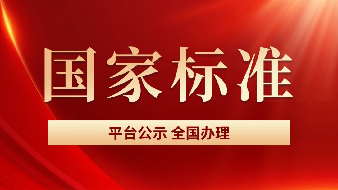 2022年，康瑞環(huán)保參與修訂國(guó)標(biāo)GB/T30306